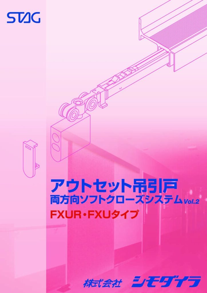 アウトセットタイプ　両方向ソフトクローザー